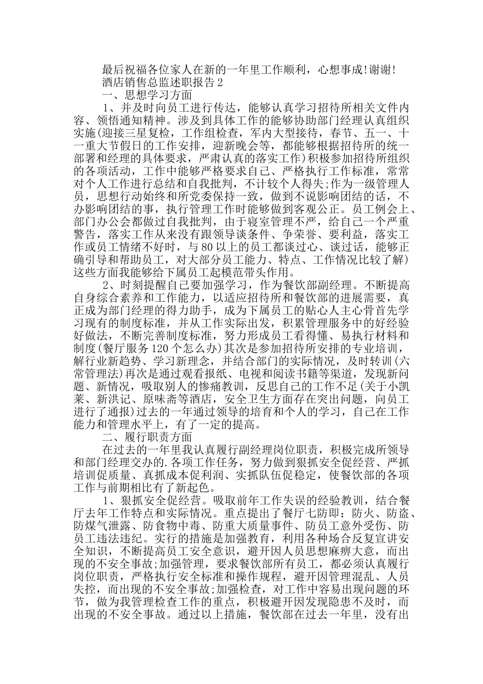酒店销售总监工作述职报告_第2页