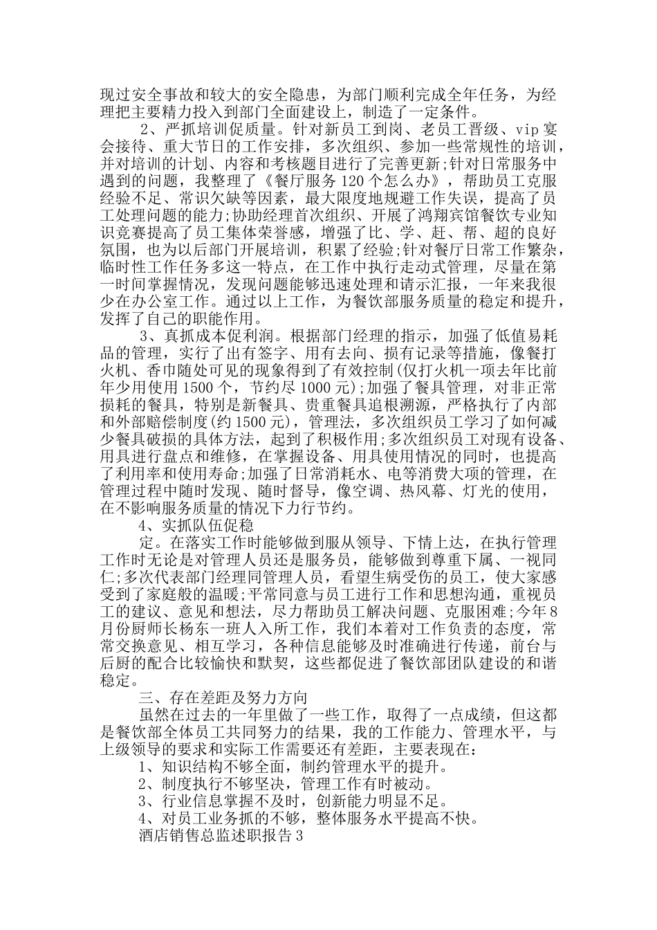 酒店销售总监工作述职报告_第3页