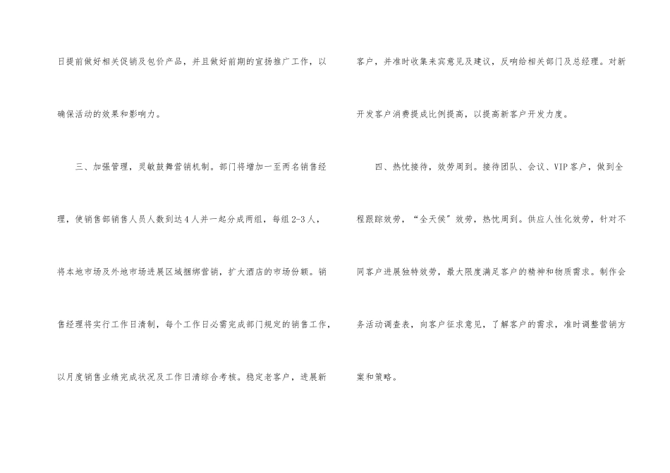 酒店销售经理工作计划(4篇)_第2页