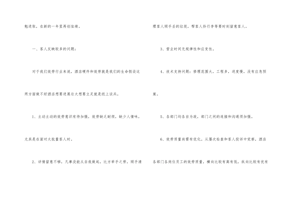 酒店销售经理工作总结_第2页