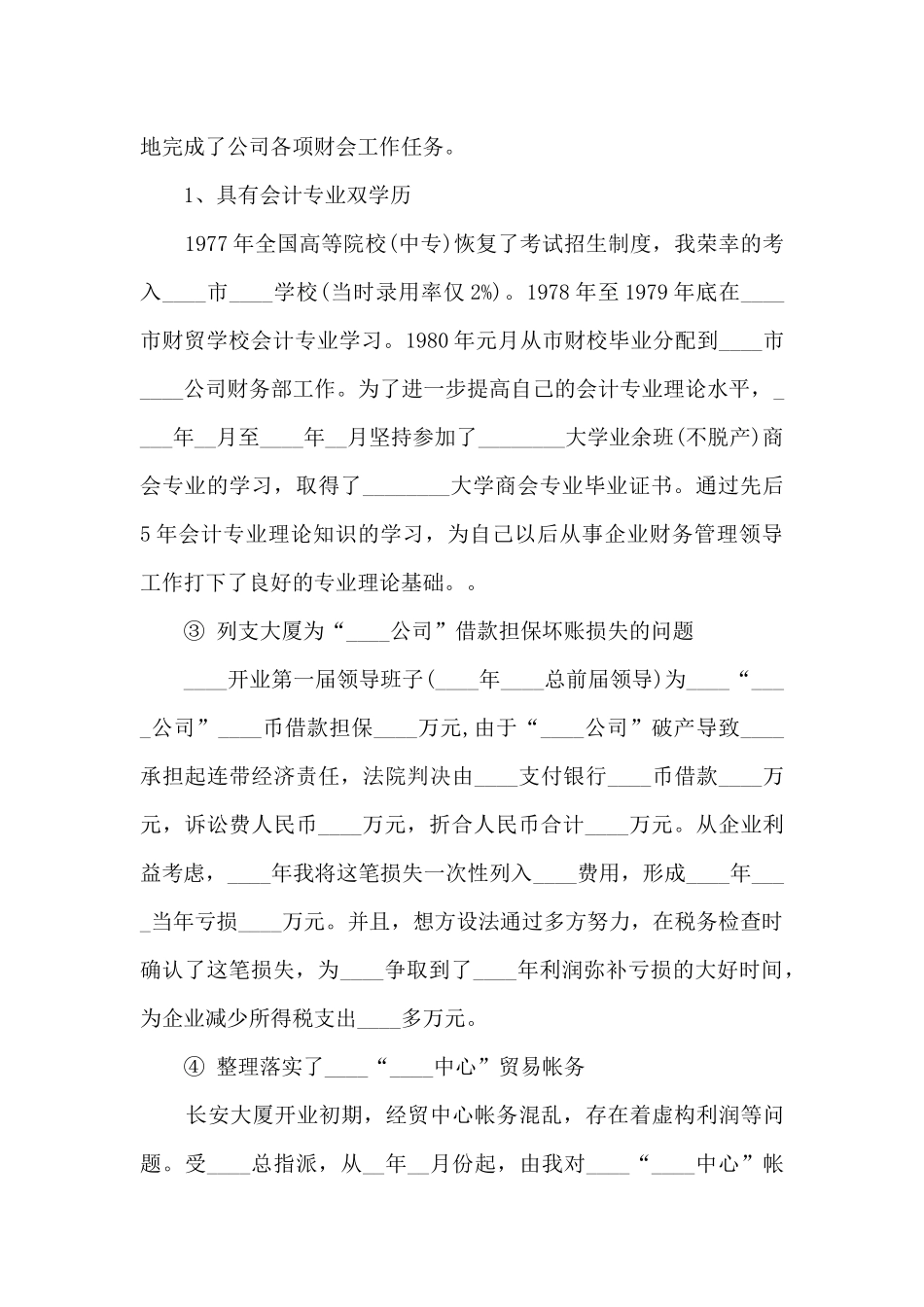 酒店销售总监个人工作述职报告_第3页