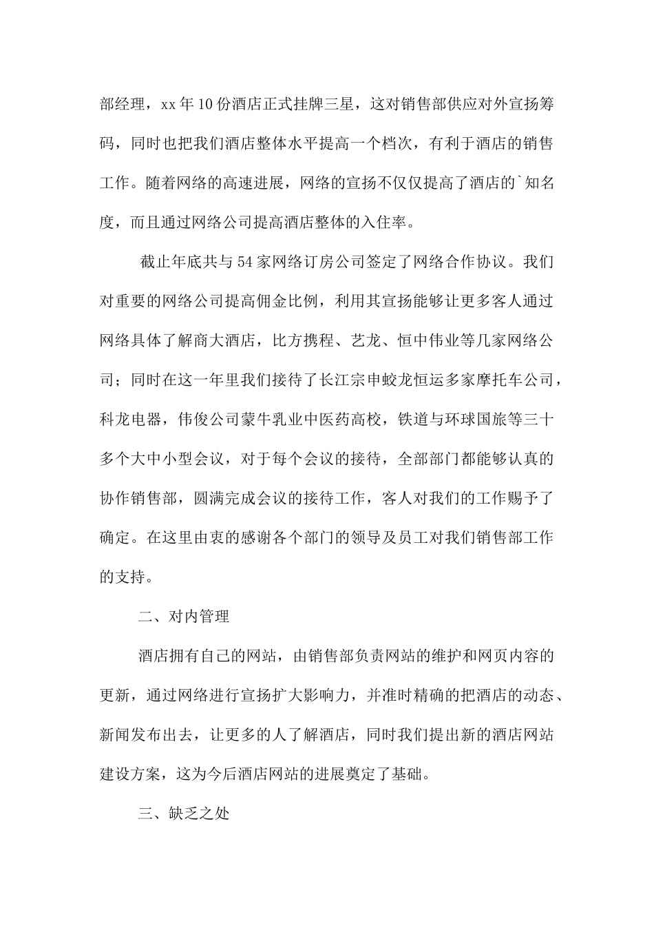 酒店销售部工作总结_第2页