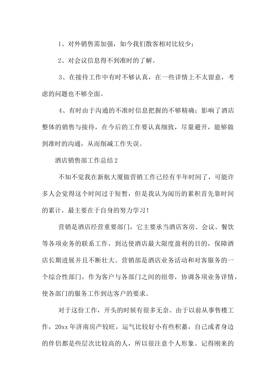 酒店销售部工作总结_第3页