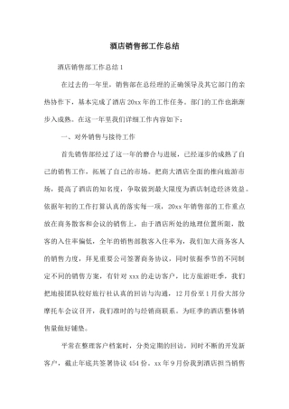 酒店销售部工作总结