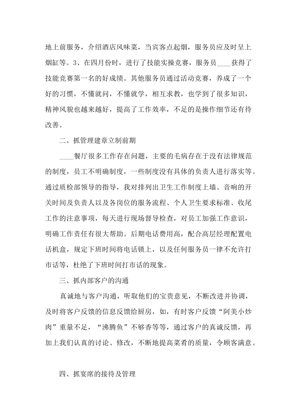 酒店销售经理的个人工作述职报告_第2页