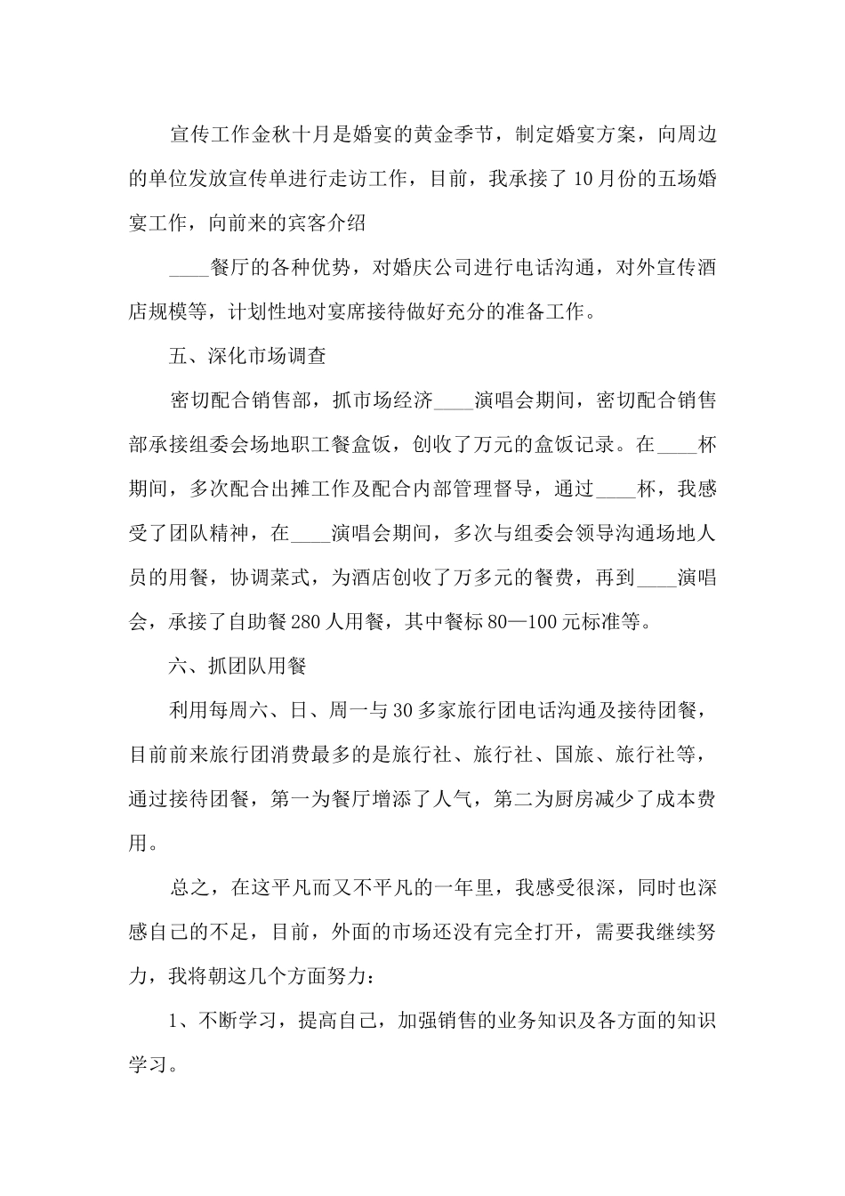 酒店销售经理的个人工作述职报告_第3页