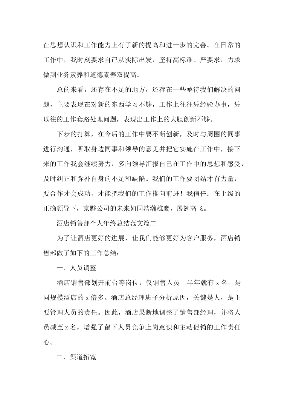 酒店销售部个人年终总结范文_第2页