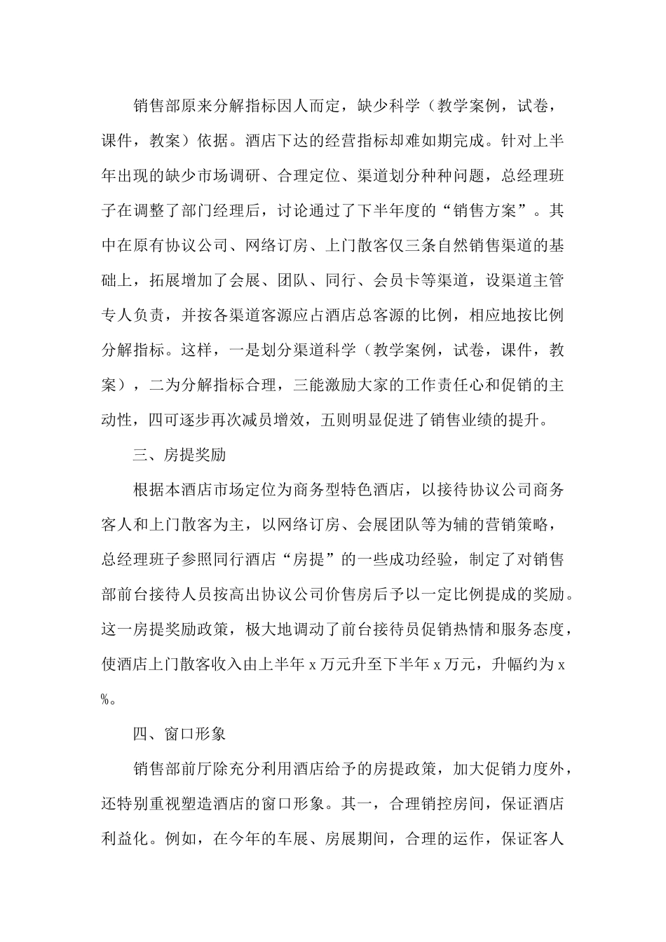 酒店销售部个人年终总结范文_第3页