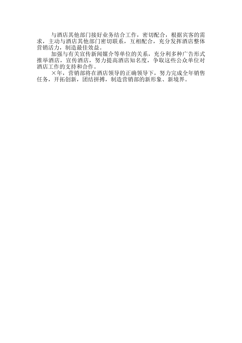 酒店销售部工作计划_第2页