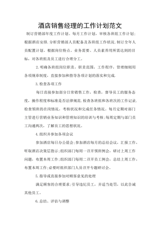 酒店销售经理的工作计划范文
