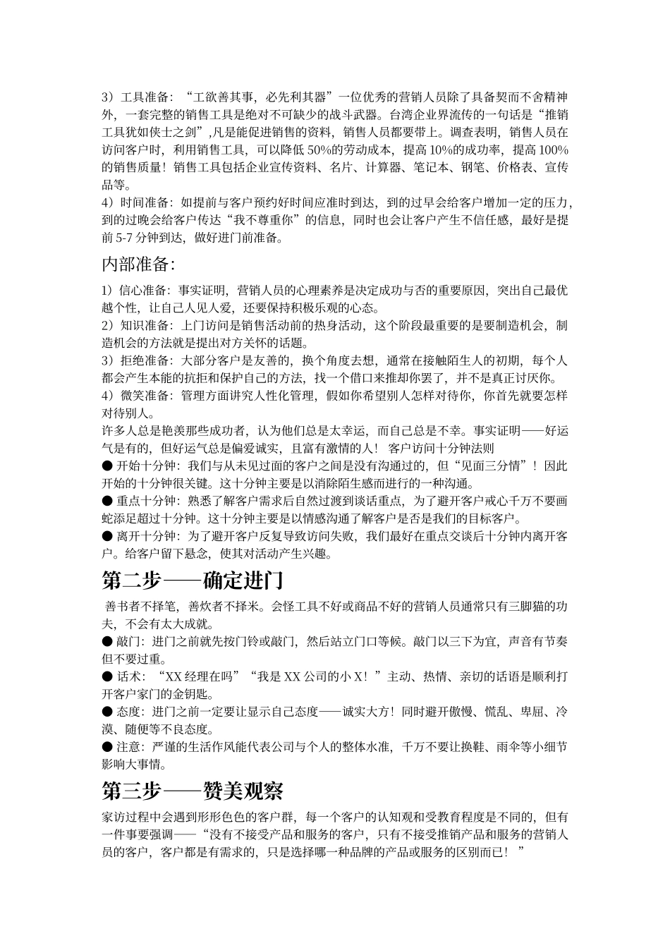 酒店销售拜访流程_第2页