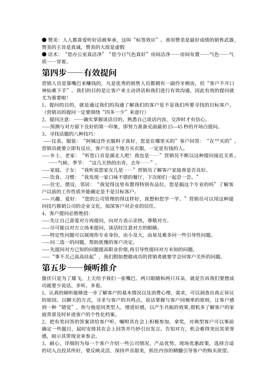 酒店销售拜访流程_第3页