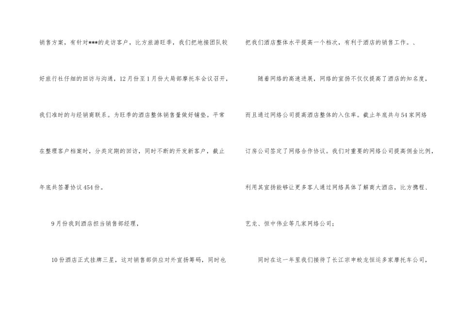 酒店销售部年度工作总结_第2页