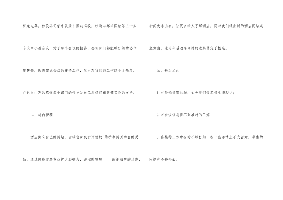 酒店销售部年度工作总结_第3页