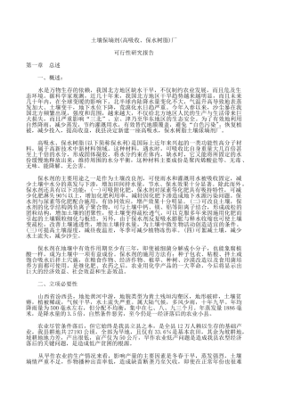 土壤保墒剂(高吸收、保水树脂)厂可行性研究报告