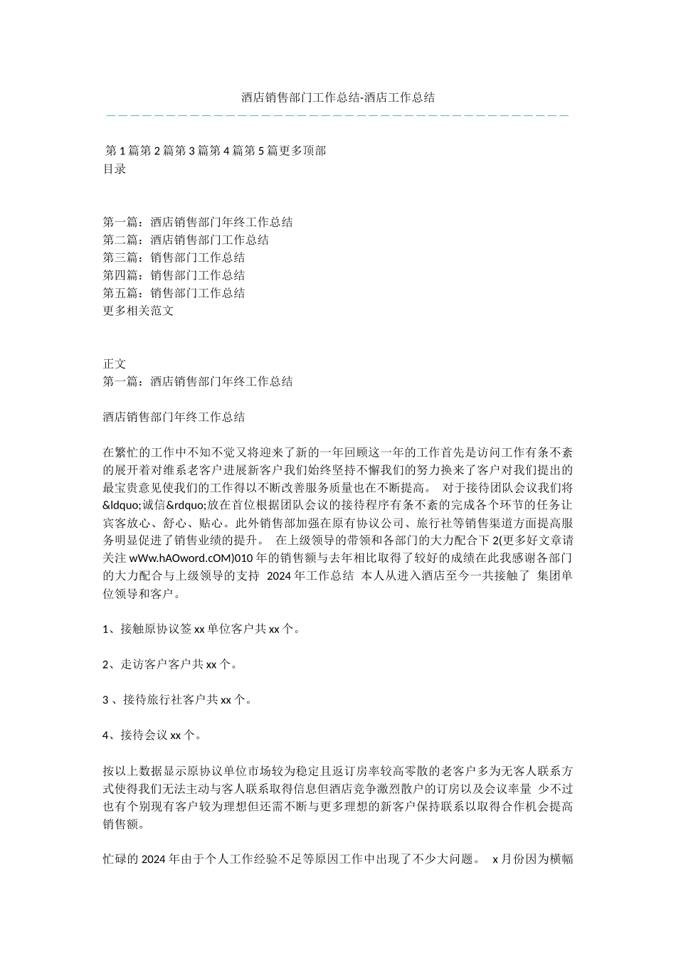 酒店销售部门工作总结-酒店工作总结_第1页