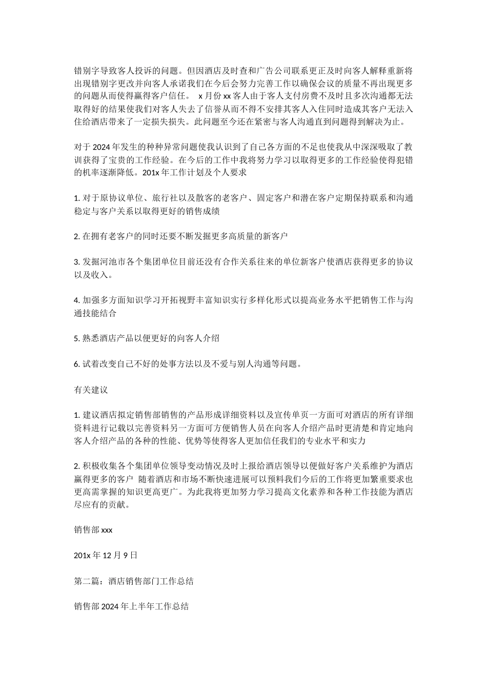 酒店销售部门工作总结-酒店工作总结_第2页