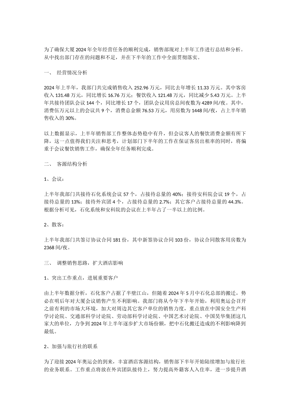 酒店销售部门工作总结-酒店工作总结_第3页