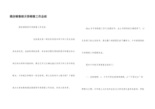 酒店销售部月饼销售工作总结