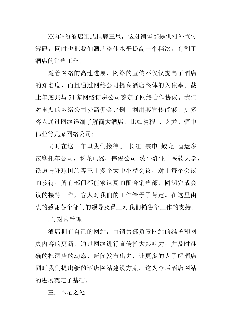 酒店销售经理工作总结及目标_第2页