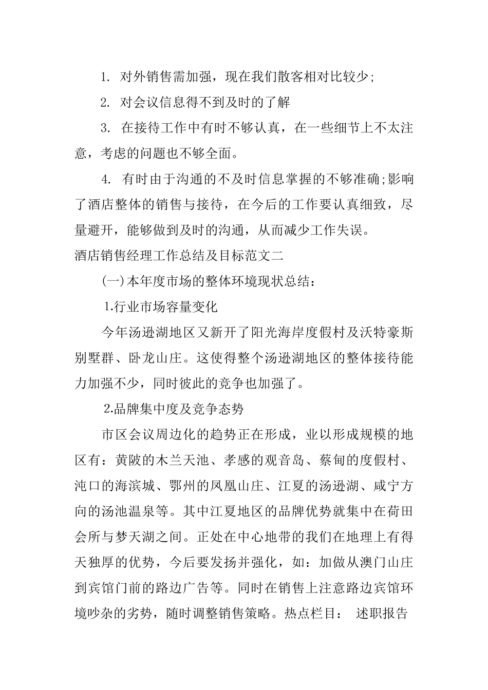 酒店销售经理工作总结及目标_第3页