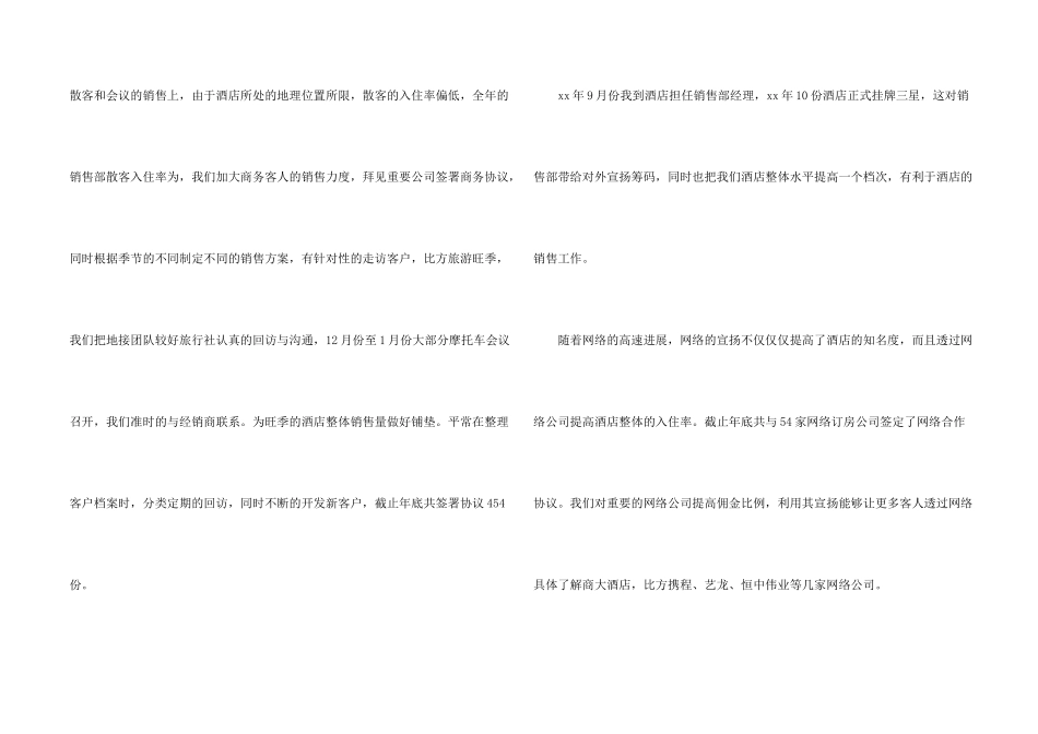 酒店销售部的年终总结四篇_第2页