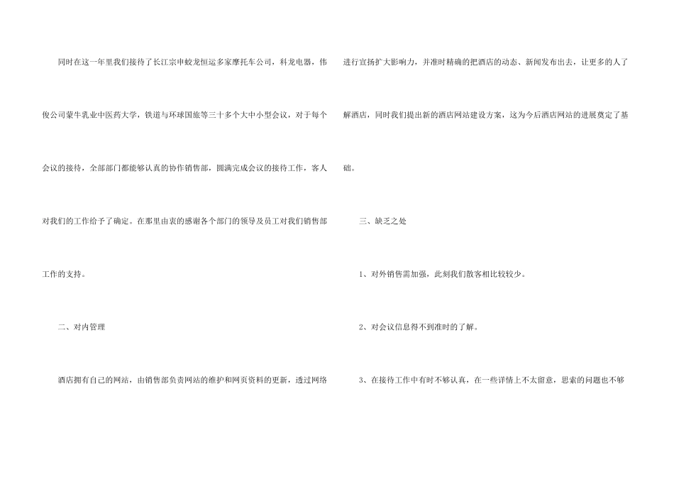 酒店销售部的年终总结四篇_第3页