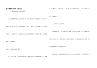 酒店销售部的年终总结四篇