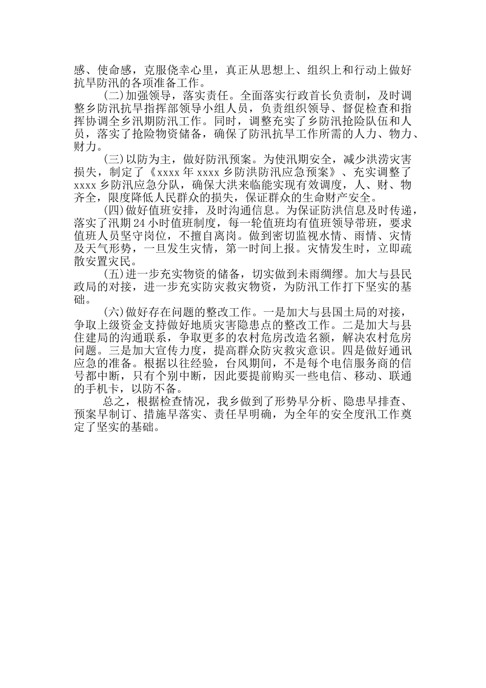 酒店防汛自查报告_第3页