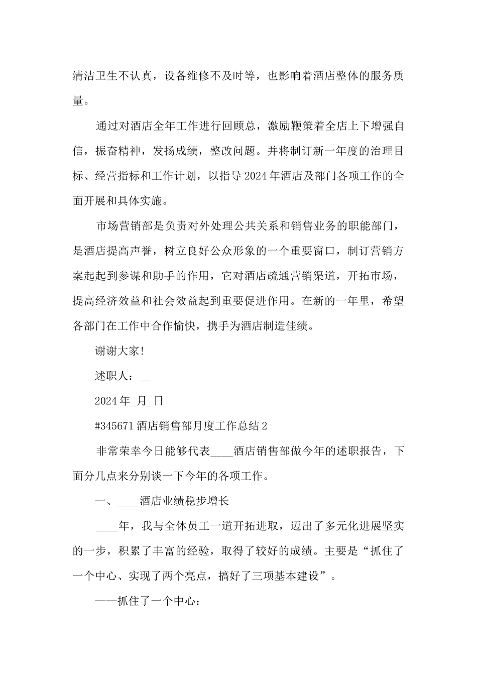 酒店销售部月度工作总结_第3页