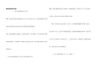 酒店面试常见问答