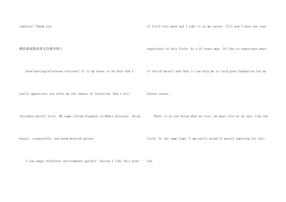 酒店面试简单英文自我介绍_第2页