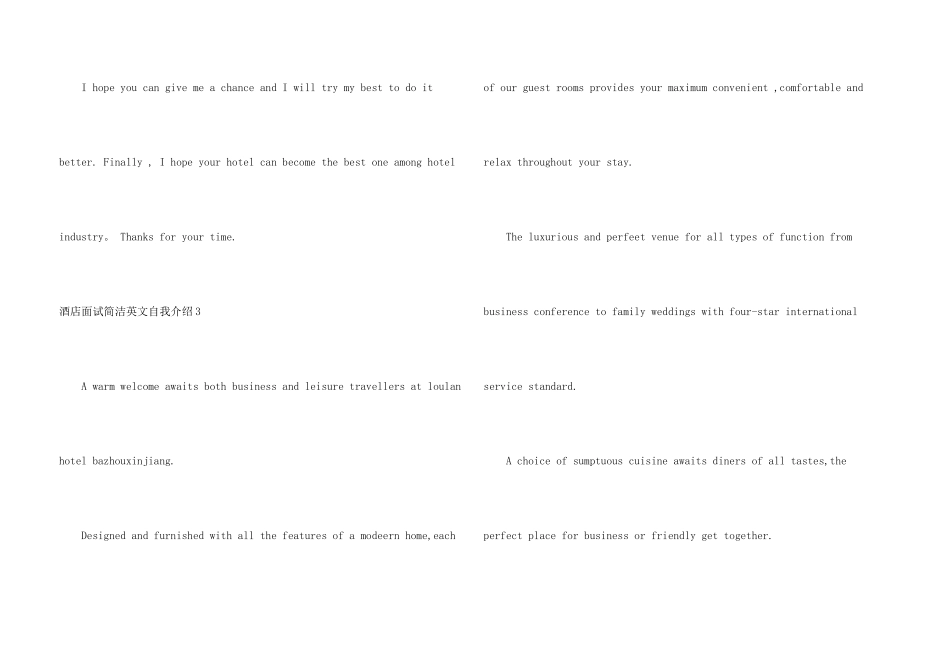 酒店面试简单英文自我介绍_第3页