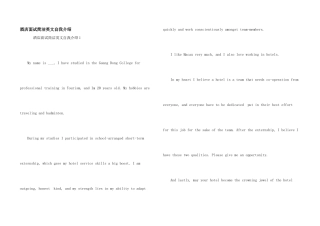 酒店面试简单英文自我介绍