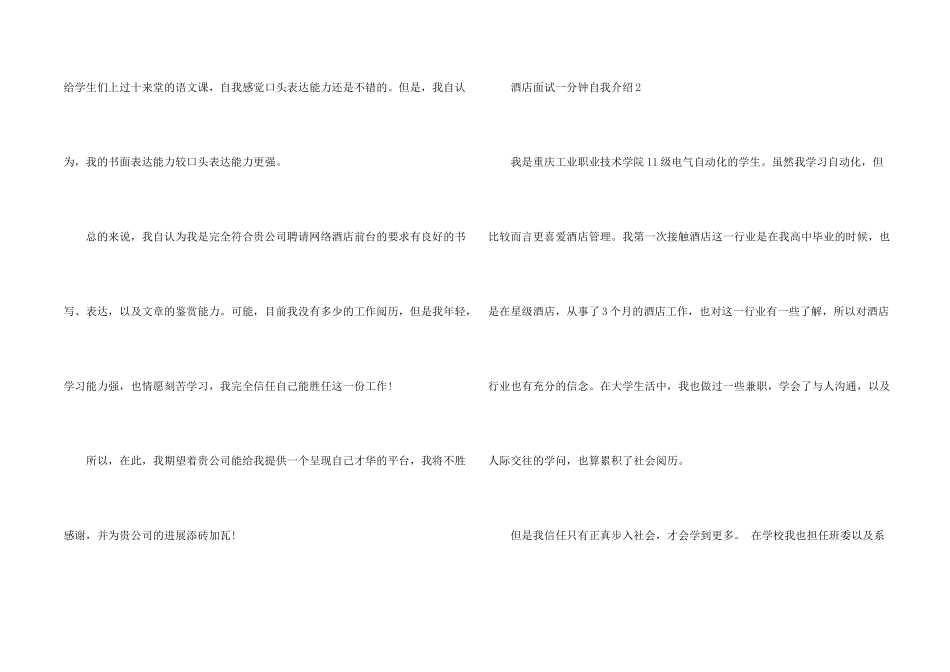 酒店面试一分钟自我介绍5篇_第2页