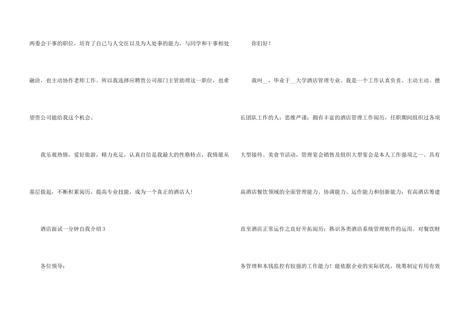 酒店面试一分钟自我介绍5篇_第3页