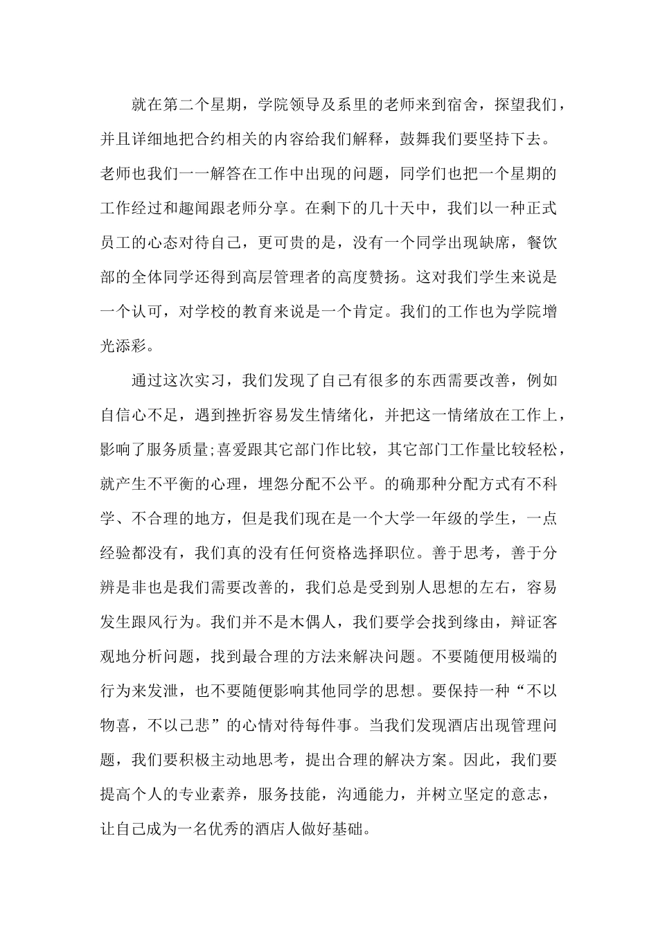酒店顶岗实习报告3000字6篇_第2页