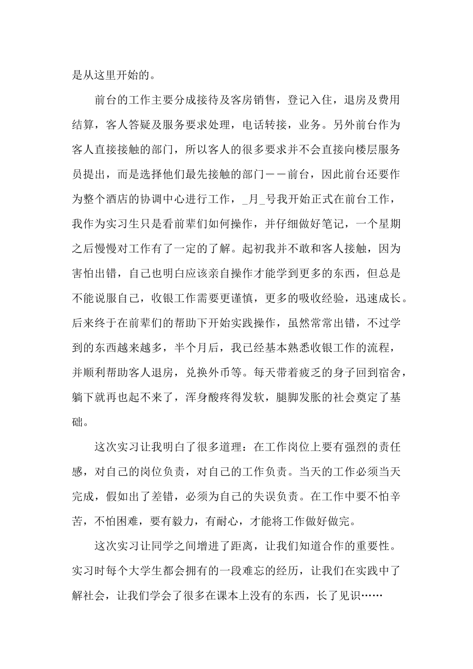 酒店顶岗实习报告酒店900字6篇_第2页