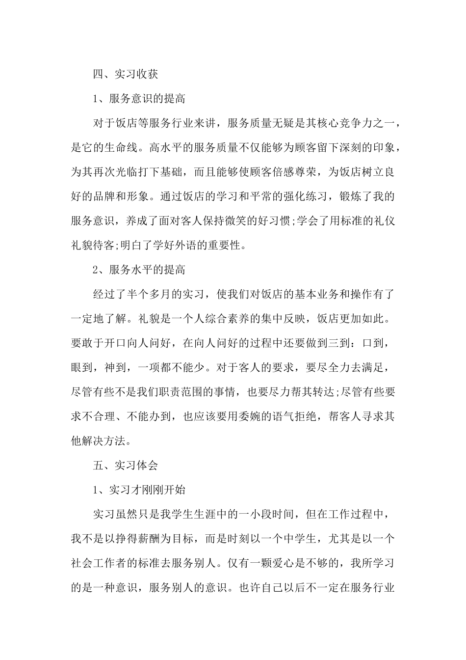 酒店顶岗实习报告酒店900字6篇_第3页