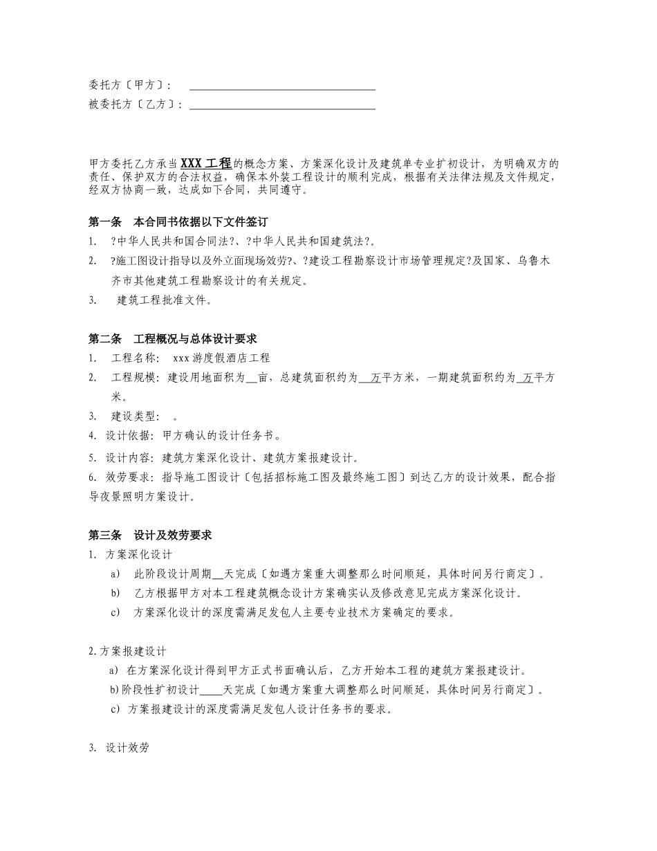 酒店项目方案深化设计及建筑方案报建设计合同_第2页