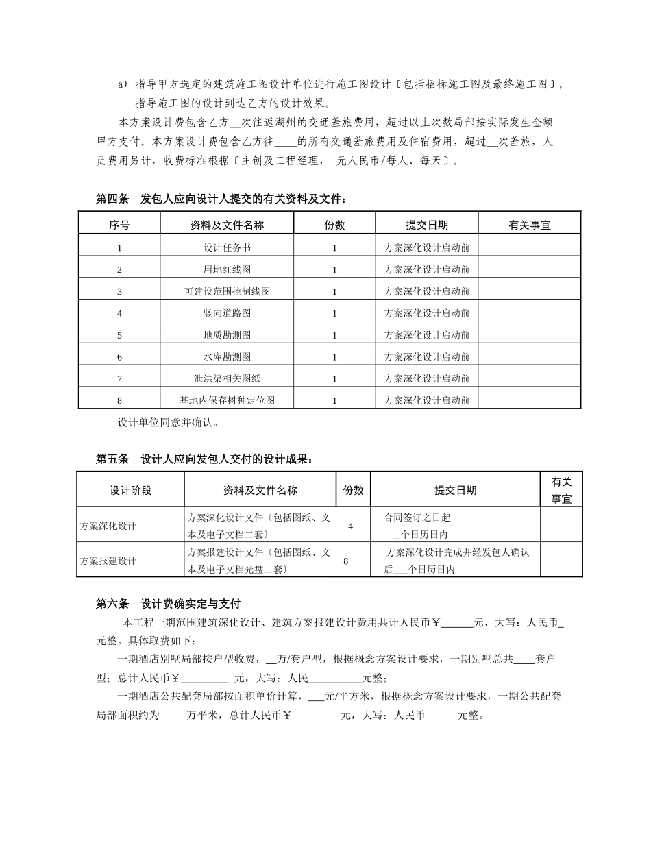 酒店项目方案深化设计及建筑方案报建设计合同_第3页