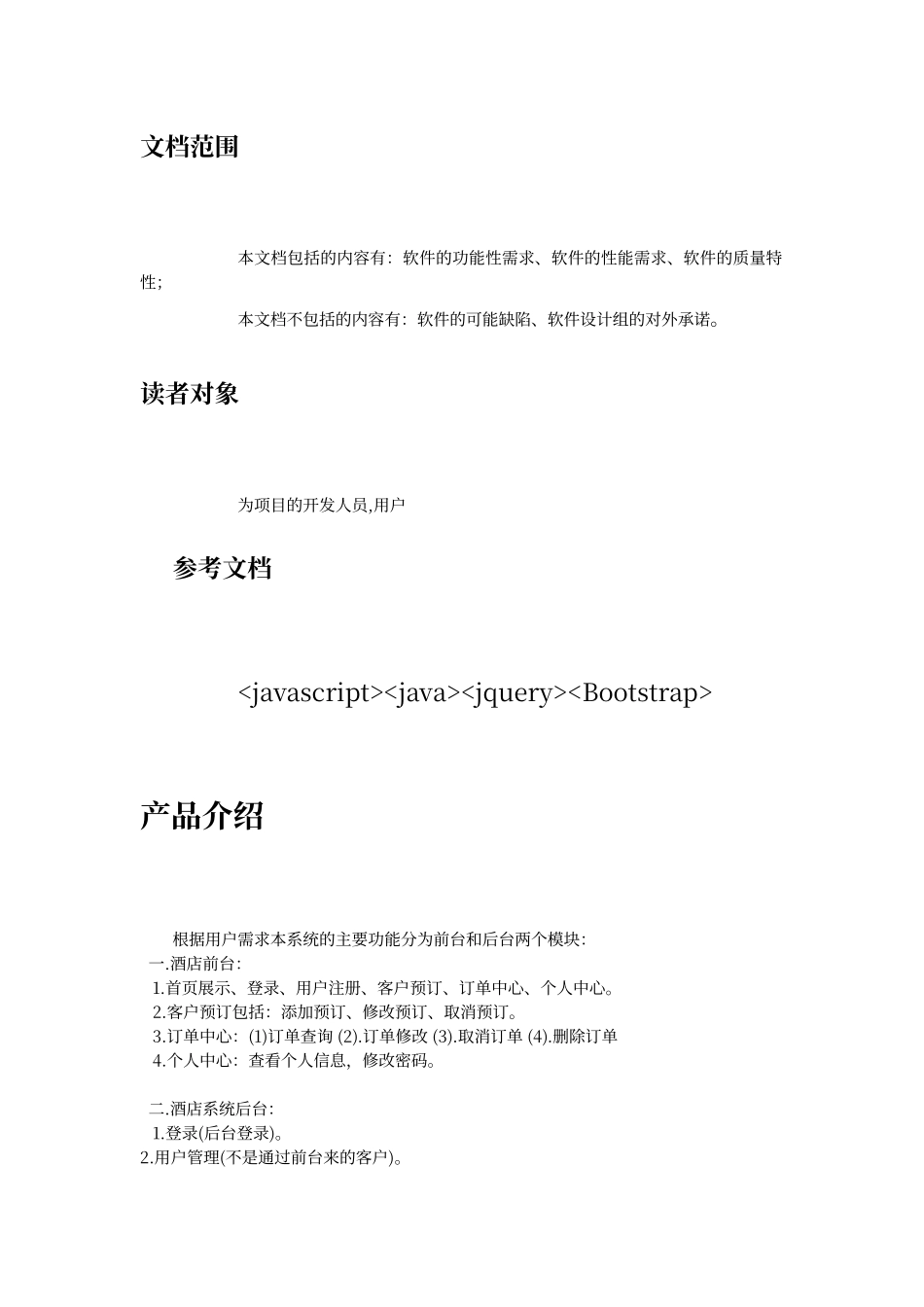 酒店项目需求分析_第2页