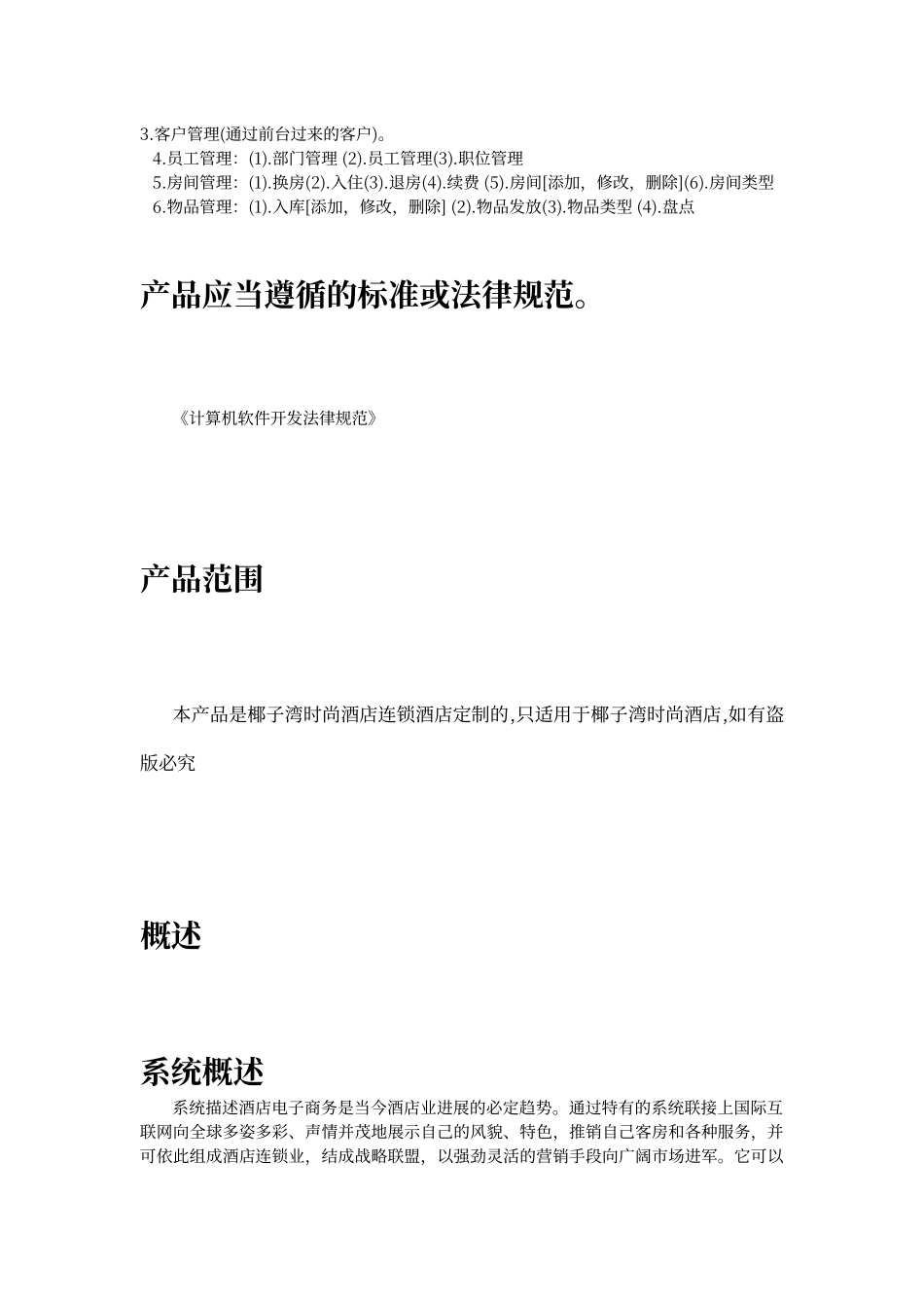 酒店项目需求分析_第3页