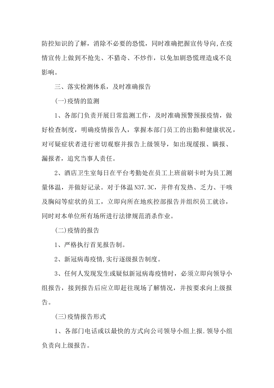 酒店防疫措施实施方案_第2页