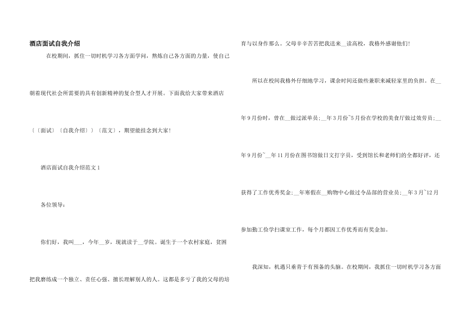酒店面试自我介绍_第1页