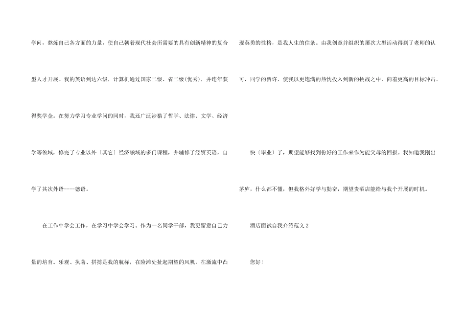 酒店面试自我介绍_第2页
