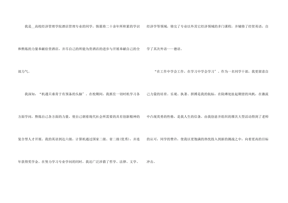酒店面试自我介绍_第3页