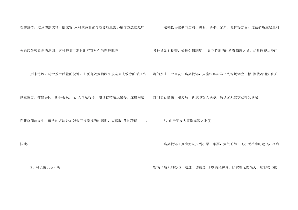 酒店顾客投诉流程_第2页