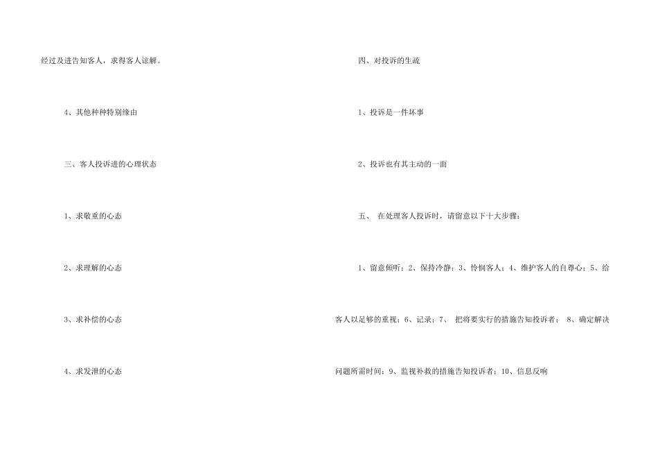 酒店顾客投诉流程_第3页