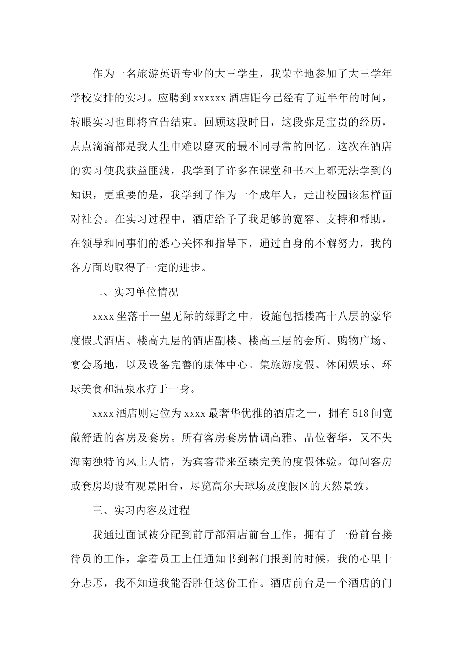 酒店顶岗实习总结9篇_第3页